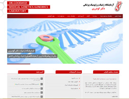 آزمایشگاه ژنتیک پزشکی شیراز