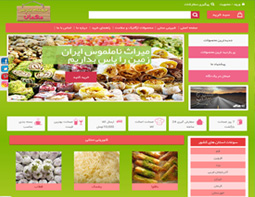 فروشگاه اینترنتی سوغات ایران