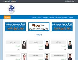بانک اطلاعاتی وکلا فارس