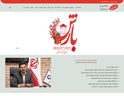 کاندید شورای شهر شیراز