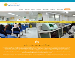 درمانگاه تخصصی سهامی شیراز